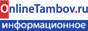 Тамбовский портал www.onlinetambov.ru