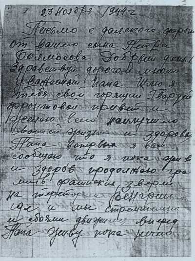 Письмо от артиллериста Петра Болмосова
