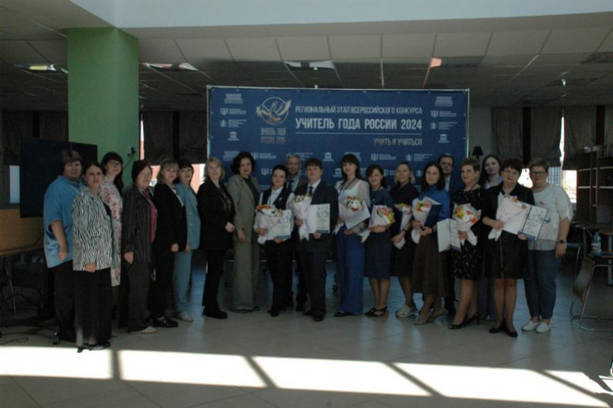 Восемь педагогов стали лауреатами регионального этапа Всероссийского конкурса "Учитель года России" 