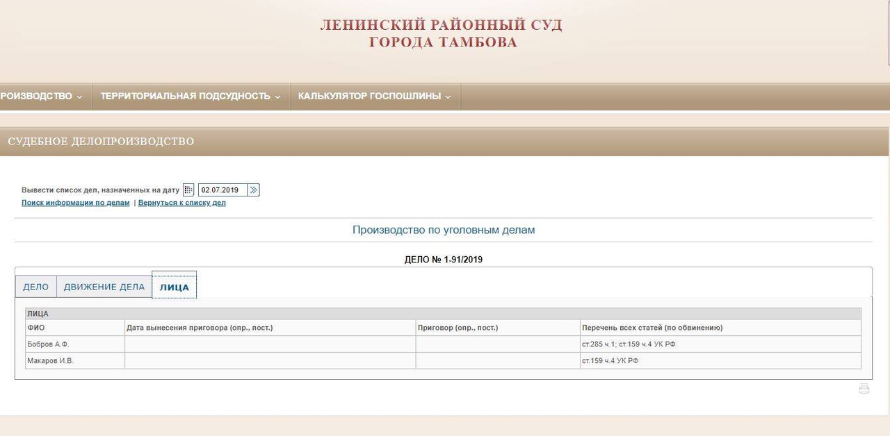 Сайт ленинского районного суда г владивосток