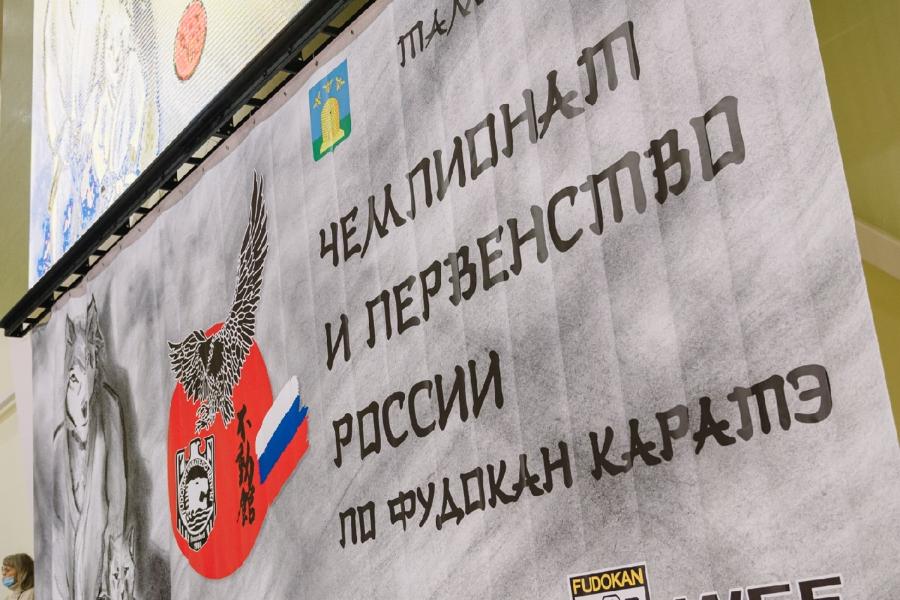 Сборная Тамбовской области заняла первое место на чемпионате России по фудокан-каратэ