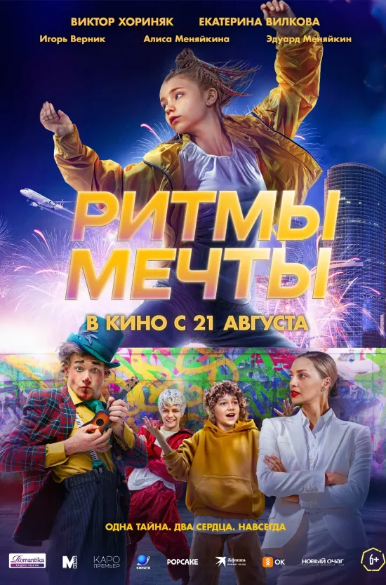 Ритмы мечты