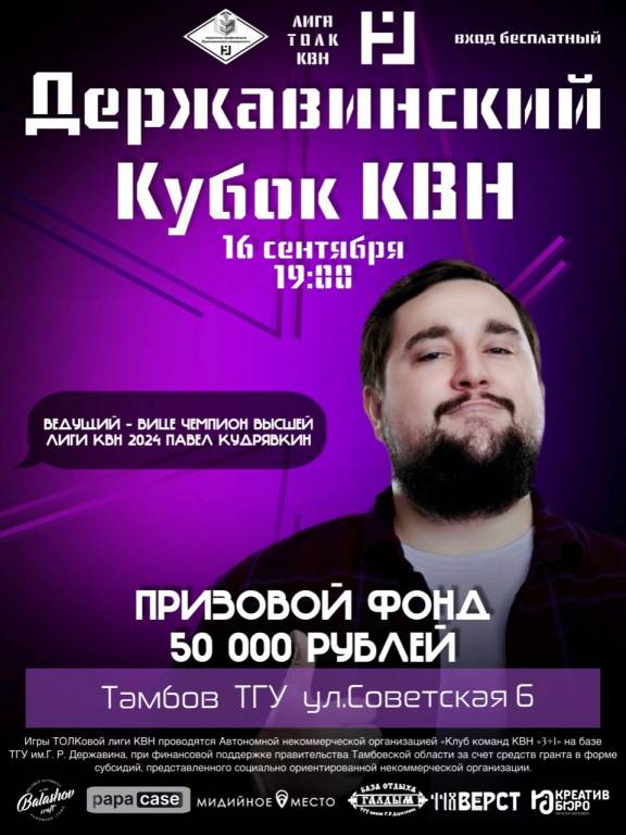 Державинский Кубок КВН