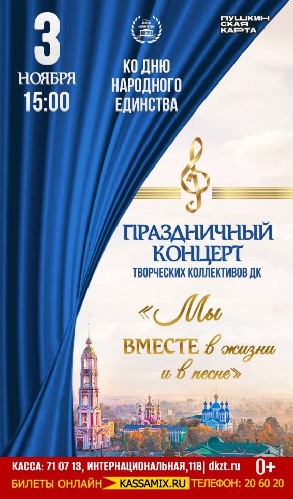 Концерт «Мы вместе в жизни и в песне»