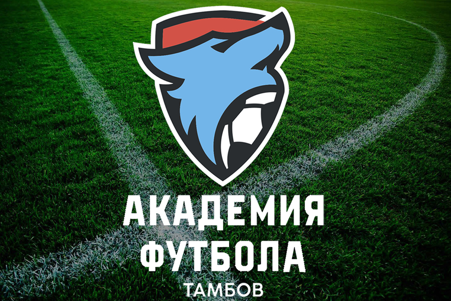 Команды тамбовской "Академии футбола" сыграют против липецкого "Металлурга"