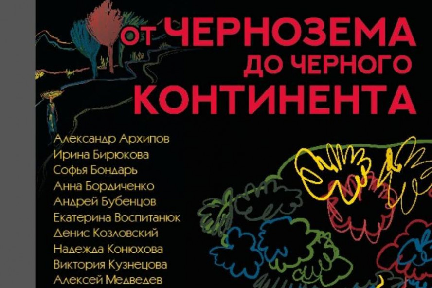 В Тамбове откроется выставка о путешествиях по России и Африке