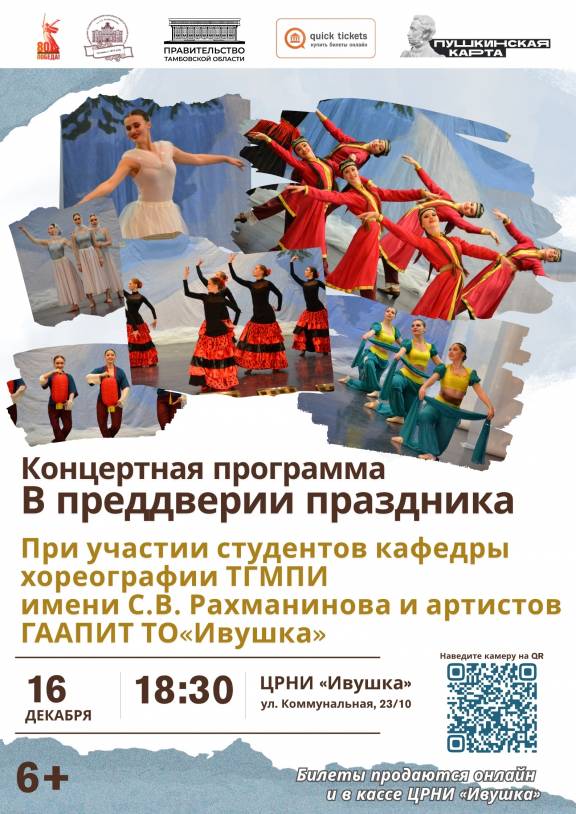 Концертная программа «В преддверии праздника»
