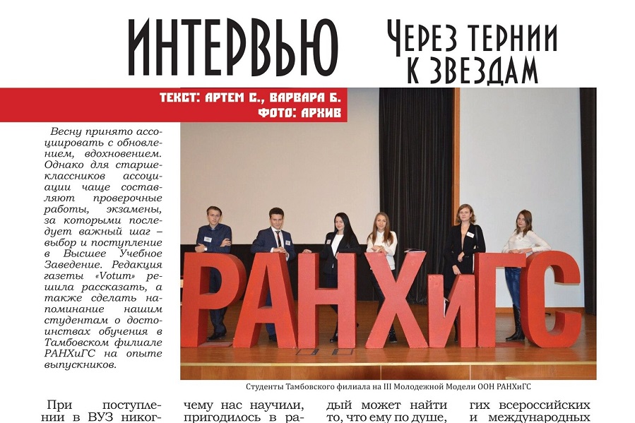 Активисты Тамбовского филиала РАНХиГС продолжают работу над студенческой интернет-газетой "Votum"