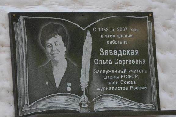  В Тамбове открыли мемориальную доску Ольге Завадской