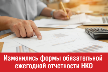 Управление Минюста России по Тамбовской области напоминает об изменении форм отчетности за 2023 год