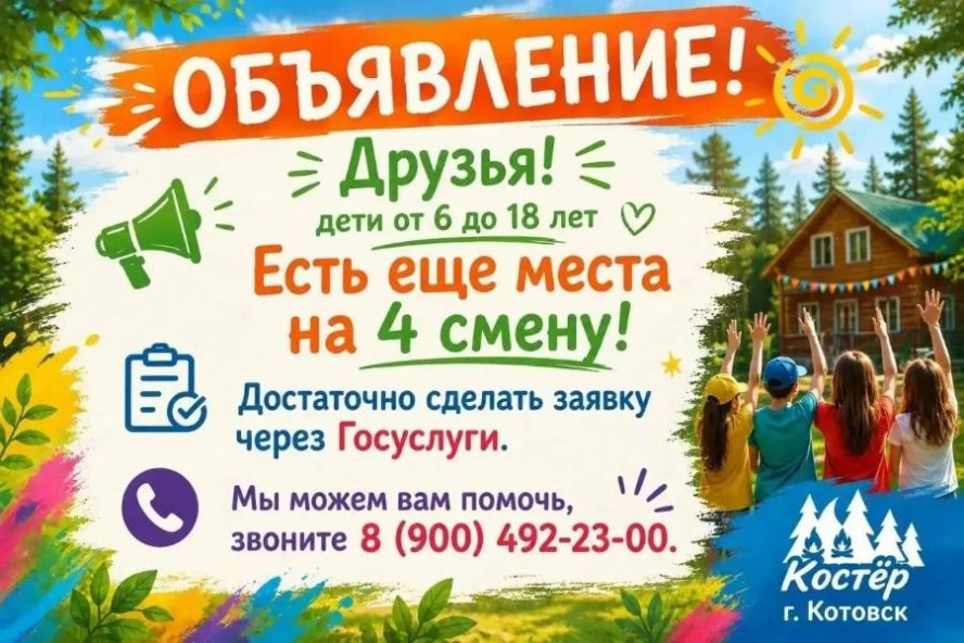 Котовский лагерь "Костёр" готовится принять участников 4 туристско-краеведческой смены