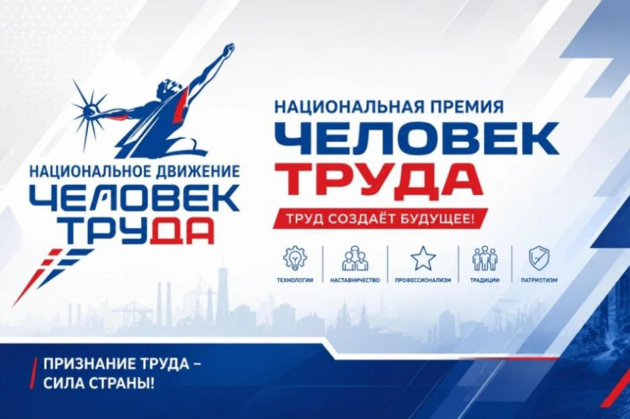 Представители ТГТУ вошли в число победителей и лауреатов регионального этапа премии "Человек труда"