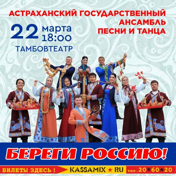 Концерт «Береги Россию»