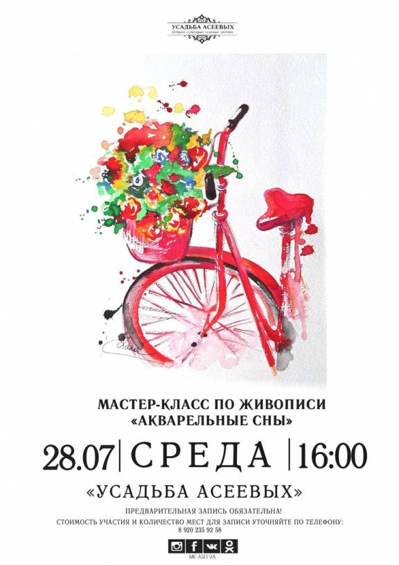 Мастер-класс "Велосипед, украшенный цветами"