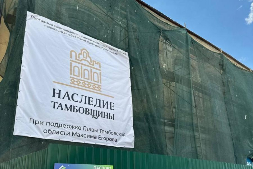 В Тамбовской области начался капремонт 16 многоквартирных домов, относящихся к объектам культурного наследия