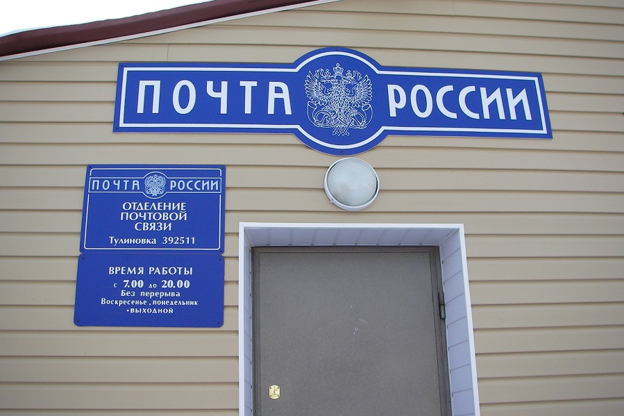 Региональные отделения Почты России изменят график работы