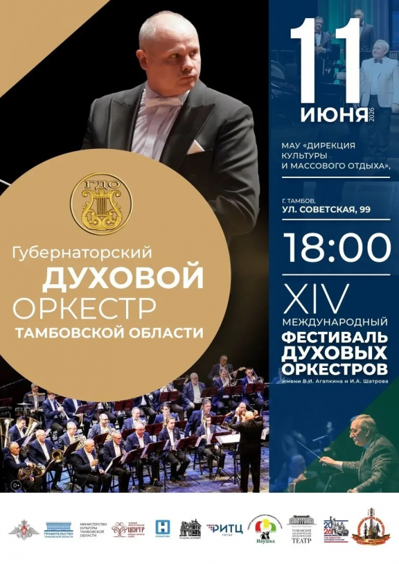 Концерт Губернаторского духового оркестра Тамбовской области