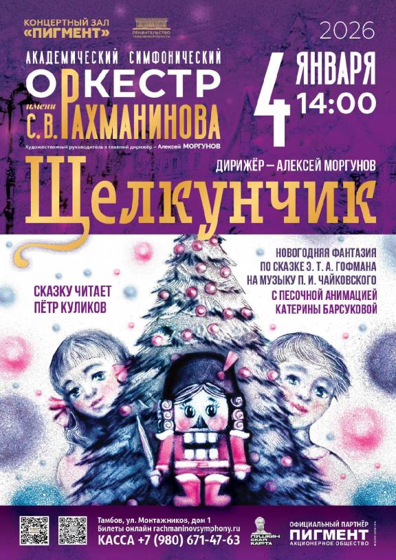 «Щелкунчик»: песочная анимация