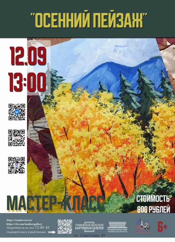 Мастер-класс «Осенний пейзаж»