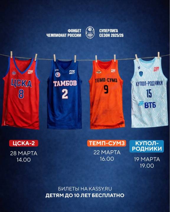 Домашние игры БК "Тамбов"