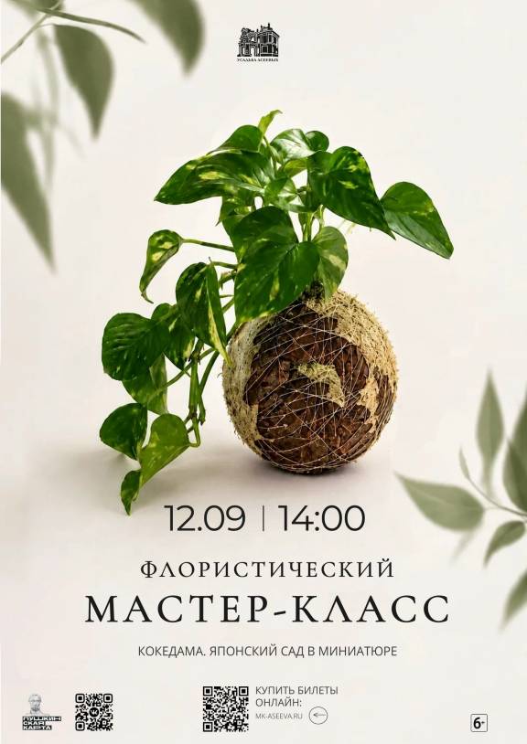 Флористический мастер-класс