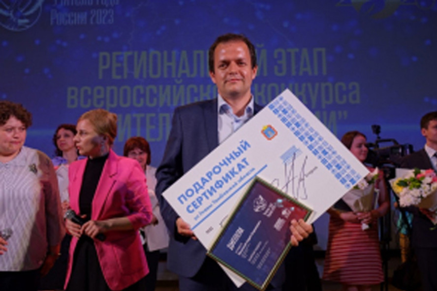 В Тамбове учитель истории из лицея №29 стал победителем конкурса "Учитель года России"