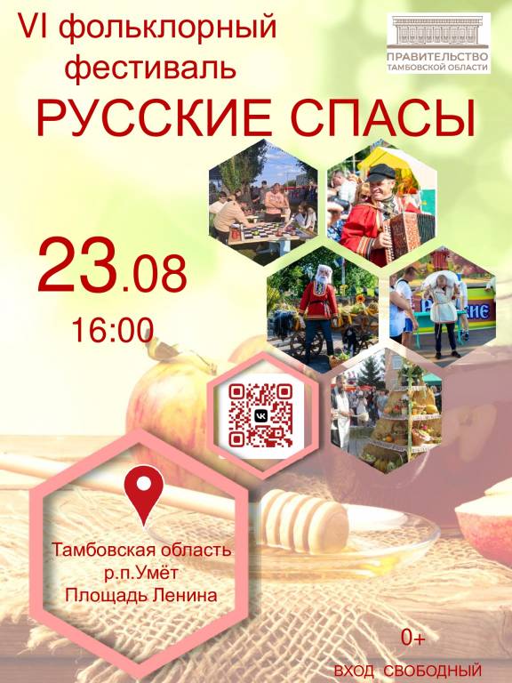 Фольклорный фестиваль «Русские Спасы»