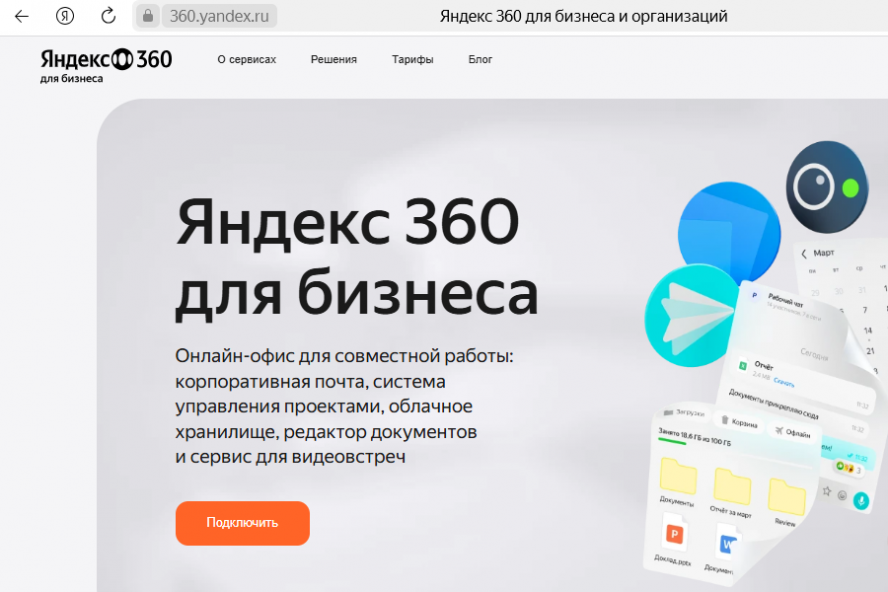 Февральские обновления Яндекс 360: что изменилось для бизнеса?