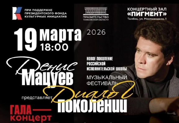 Фестиваль "Диалог поколений"