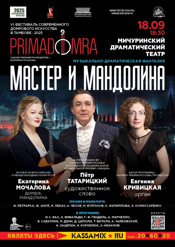 Концерт «Мастер и мандолина»