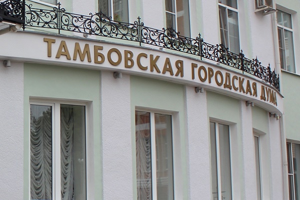 В Тамбове объявлен новый конкурс по отбору кандидатур на должность главы города