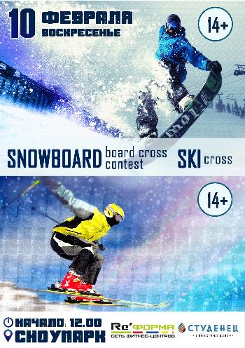 Открытый чемпионат Тамбовской области по горным лыжам и сноуборду