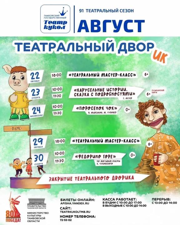 Театральный дворик