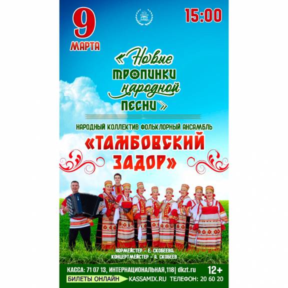 Концерт «Новые тропинки народной песни»