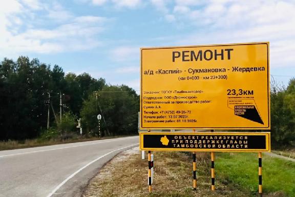 В Тамбовской области начали ремонтировать 23-километровый участок дороги