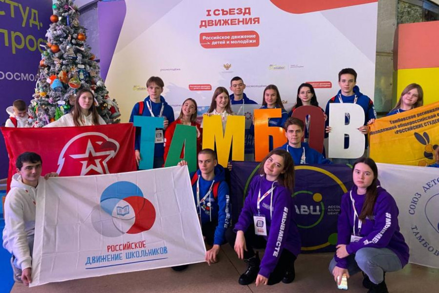 Тамбовские школьники и студенты вернулись с I съезда Российского движения детей и молодежи