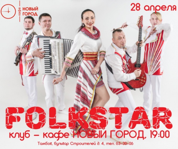 FolkStar
