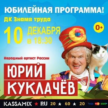 Театр кошек Юрия Куклачева