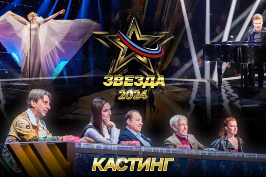 Тамбовчан приглашают поучаствовать в вокальном конкурсе "Звезда-2024"