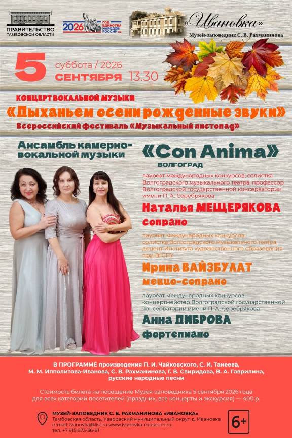 Концерт вокальной музыки «Дыханьем осени рожденные звуки»