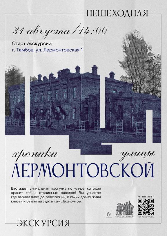 Пешеходная экскурсия по городу "Хроника Лермонтовской улицы" 