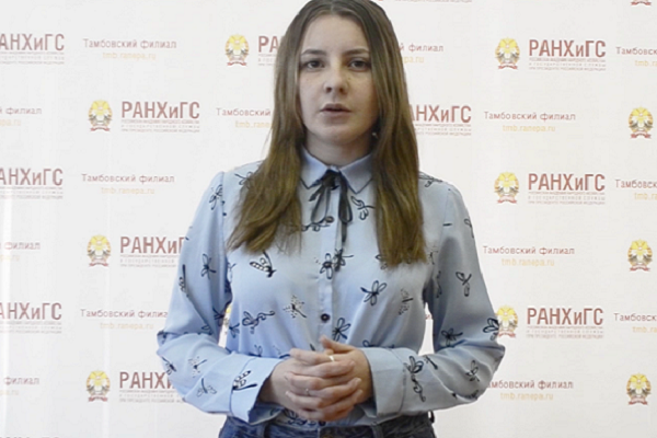 Активистка Тамбовского филиала РАНХиГС приняла участие в онлайн-флешмобе "Стихи о войне"