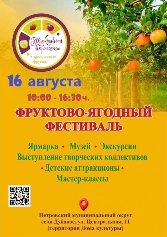 Открытый летний фестиваль "Фруктовый вернисаж"