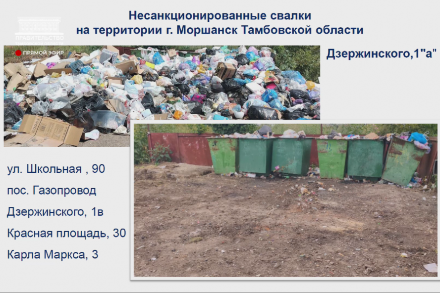 Ситуация с навалами мусора в Моршанске остаётся напряжённой