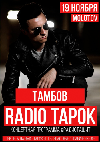 Большой концерт "Radio Tarok"