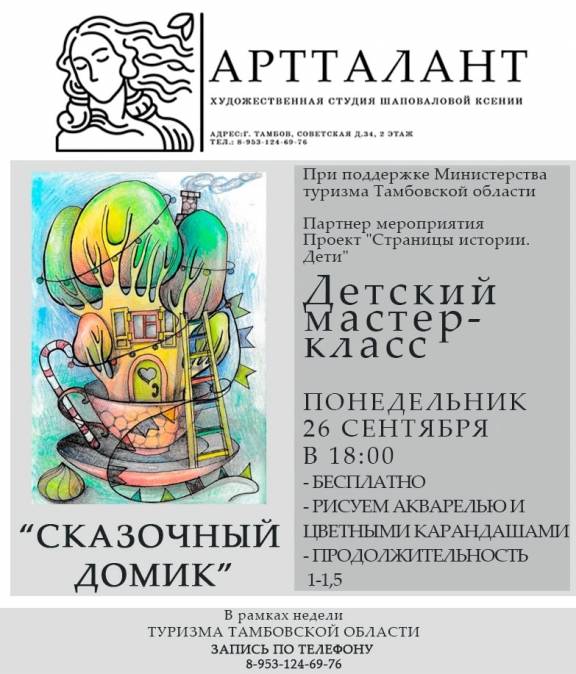 Детский мастер-класс "Сказочный домик"