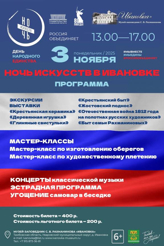 «Ночь искусств в Ивановке»