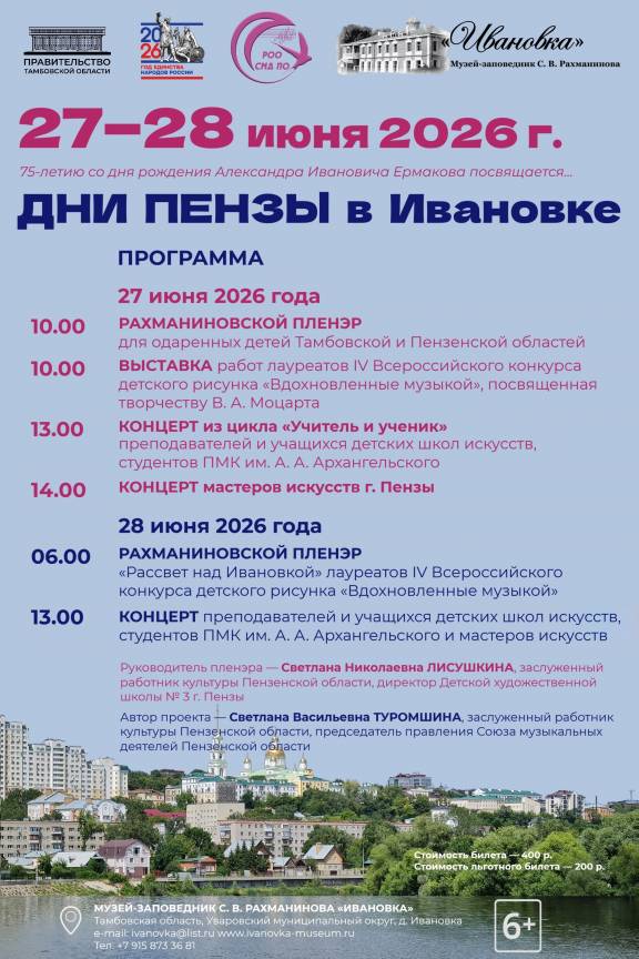 Дни Пензы в Ивановке