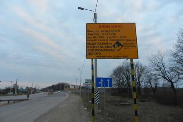 Автодорогу "Тамбов-Котовск" на время ремонта перекрывать не будут