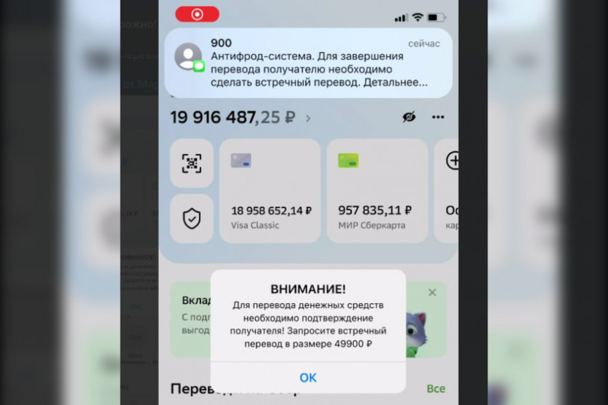Тамбовчан предупреждают о рассылке поддельных скриншотов из якобы приложения банка